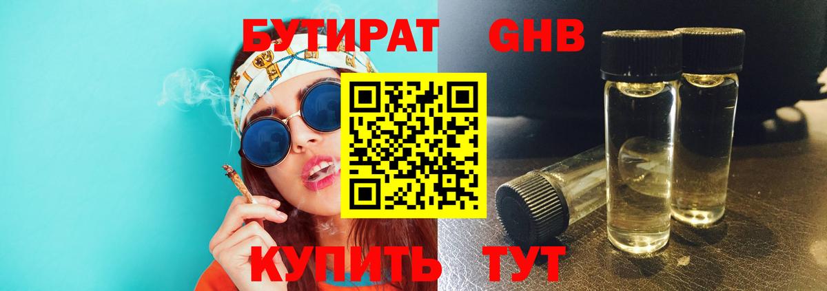 Бутират бутик Усинск