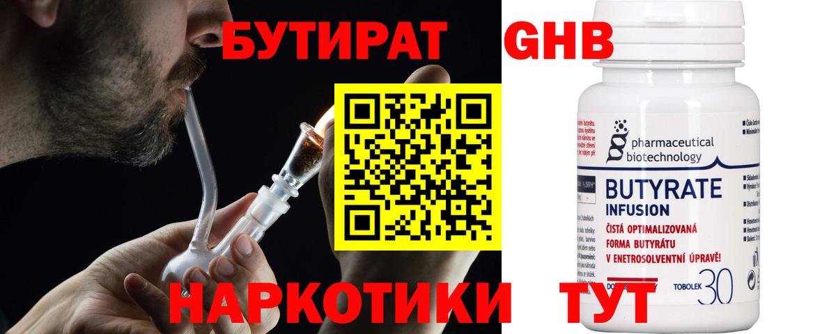 БУТИРАТ жидкий экстази  БУТИРАТ  Усинск  Вход с VPN 
