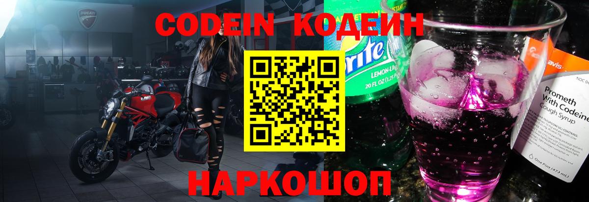 Усинск  Codein Purple Drank  Кодеин напиток Lean (лин)  Вход с VPN 