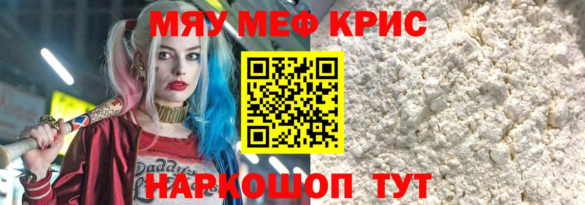 МЯУ-МЯУ mephedrone  МЕФ  Усинск  закладки  Вход с VPN 