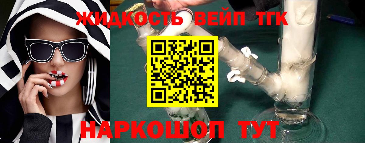 ТГК вейп Усинск